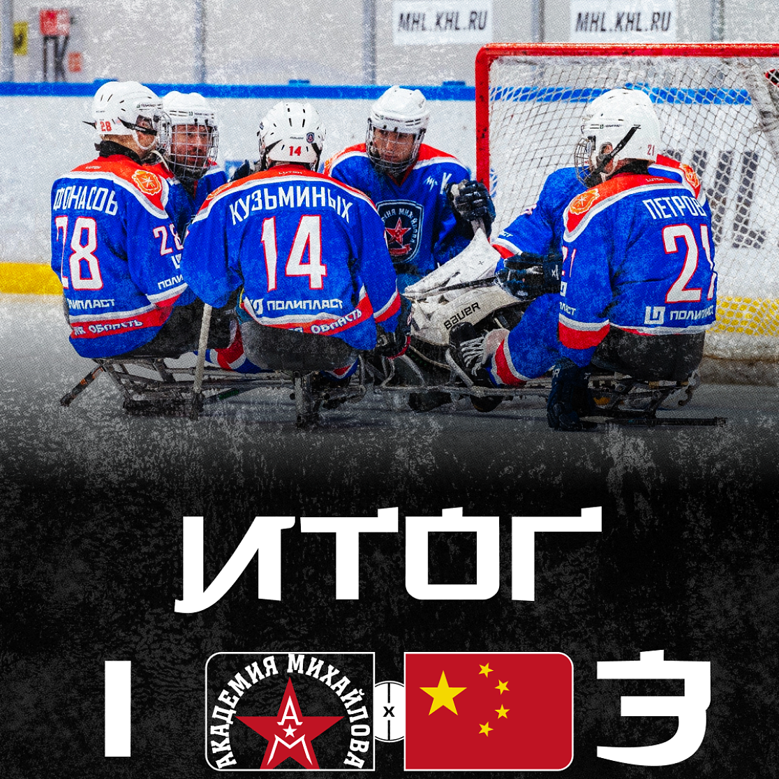 Уступаем Сборной КНР во втором товарищеском матче