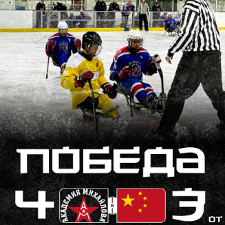 Вырываем победу в овертайме в третьем матче против Сборной КНР!