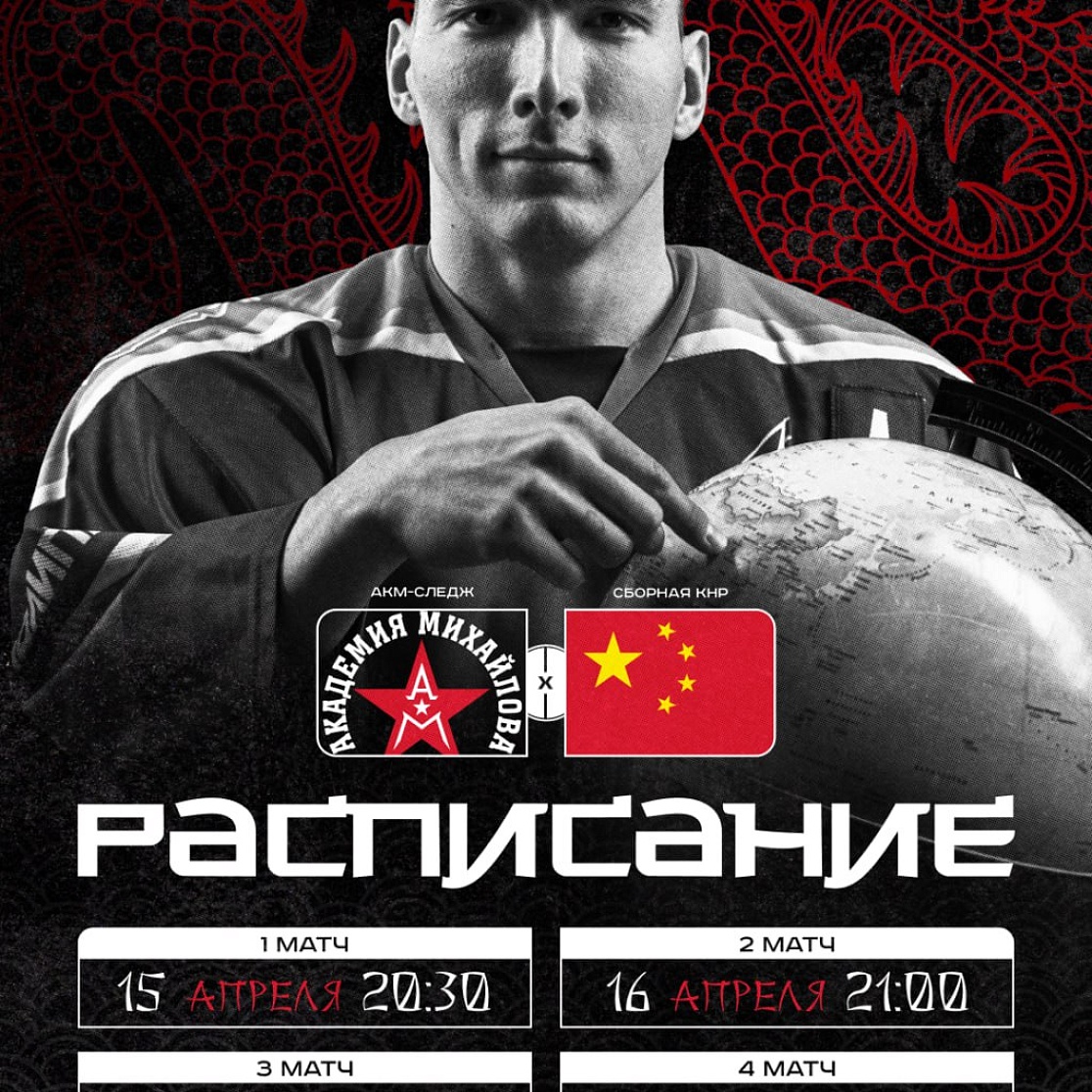Команда «АКМ-Следж» отправляется в Китай, где сыграет товарищеские матчи со сборной КНР!